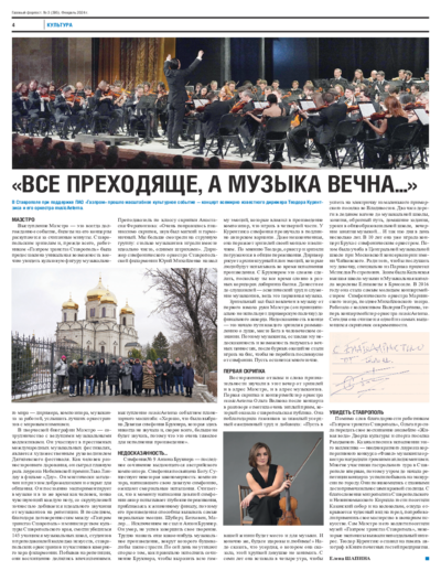 Газовый форпост. № 3 (395). Февраль 2024 г.